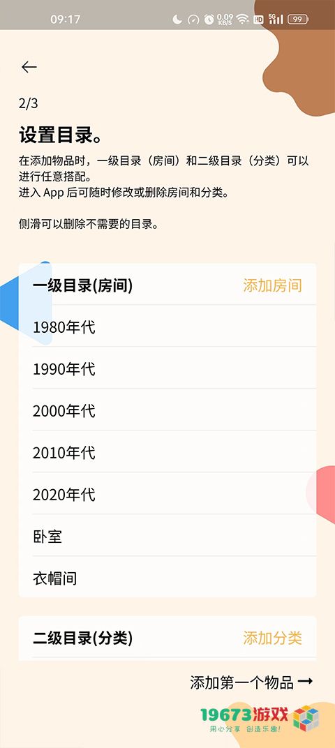 我的物品安卓版下载-我的物品中文手机版下载