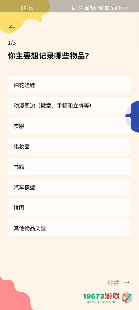 我的物品安卓版下载-我的物品中文手机版下载