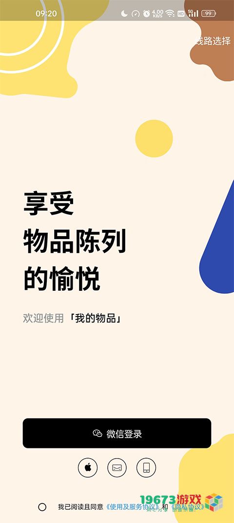 我的物品安卓版下载-我的物品中文手机版下载