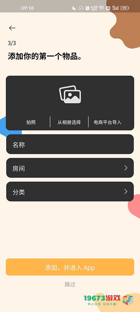 我的物品安卓版下载-我的物品中文手机版下载