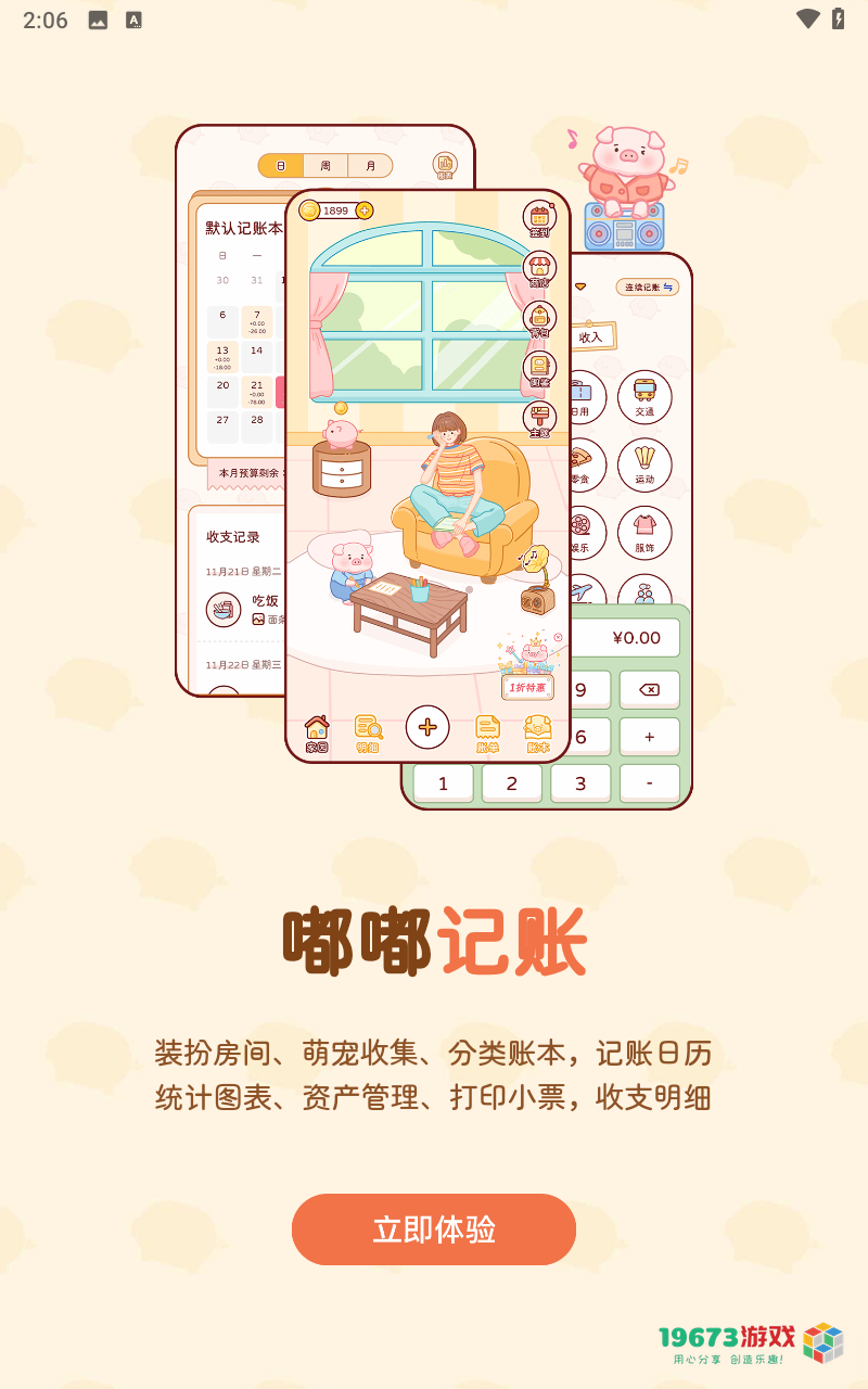 嘟嘟记账中文版下载-嘟嘟记账安卓版下载