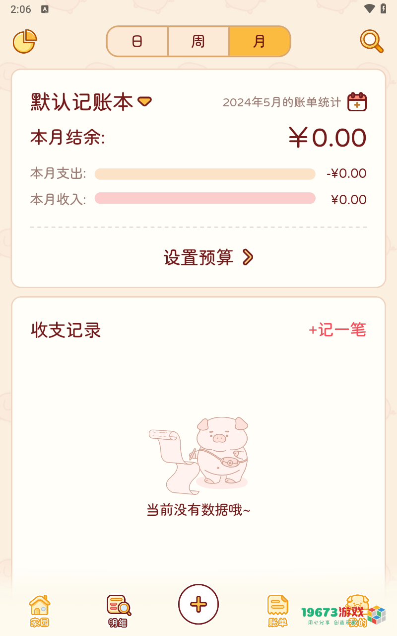 嘟嘟记账中文版下载-嘟嘟记账安卓版下载
