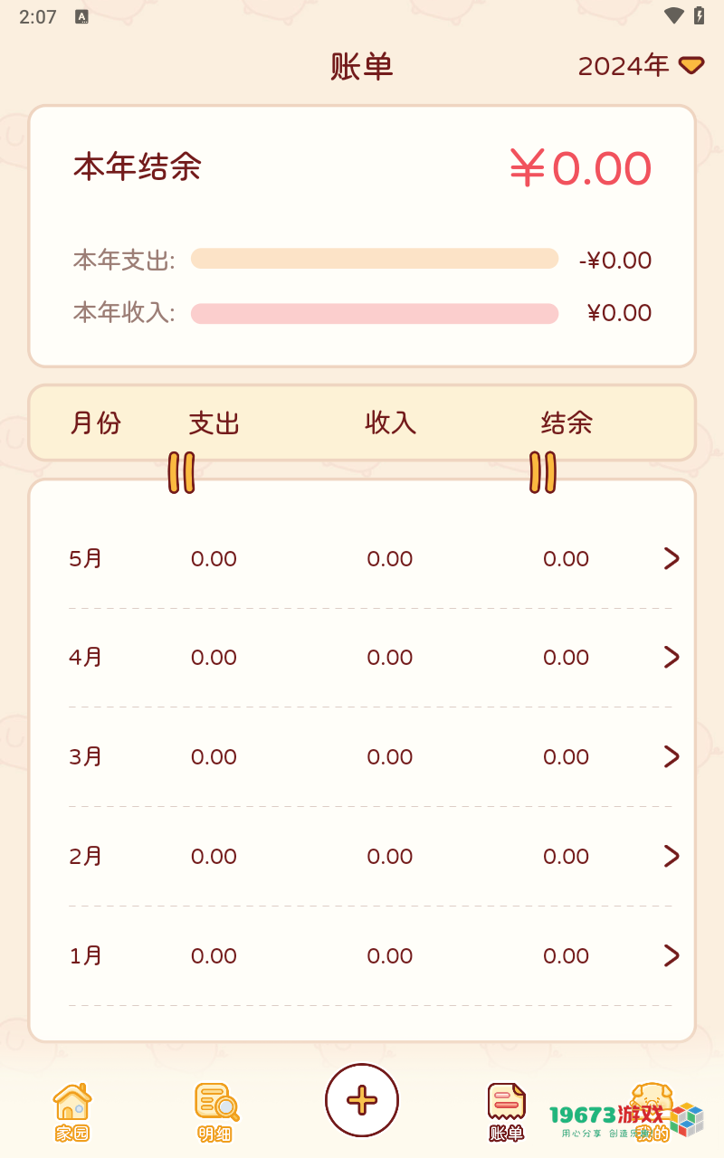 嘟嘟记账中文版下载-嘟嘟记账安卓版下载