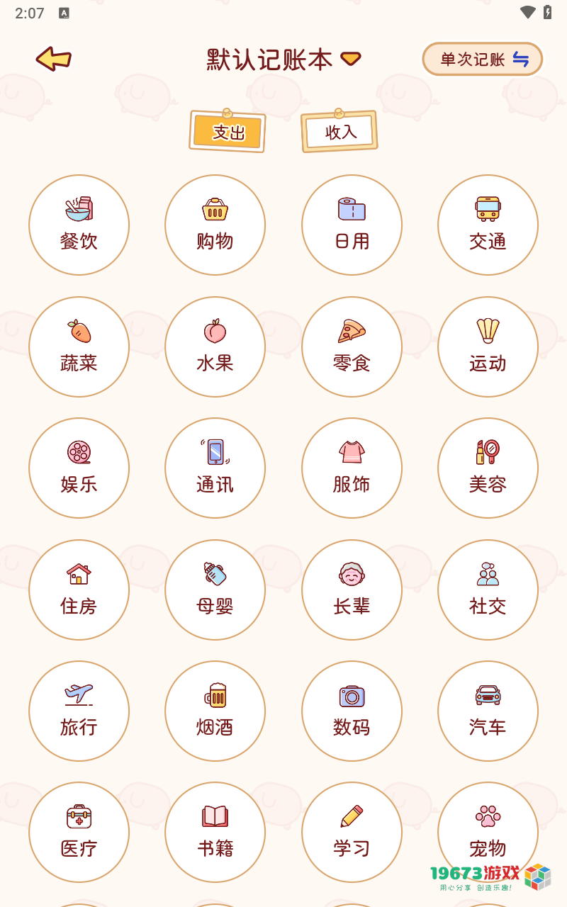 嘟嘟记账中文版下载-嘟嘟记账安卓版下载