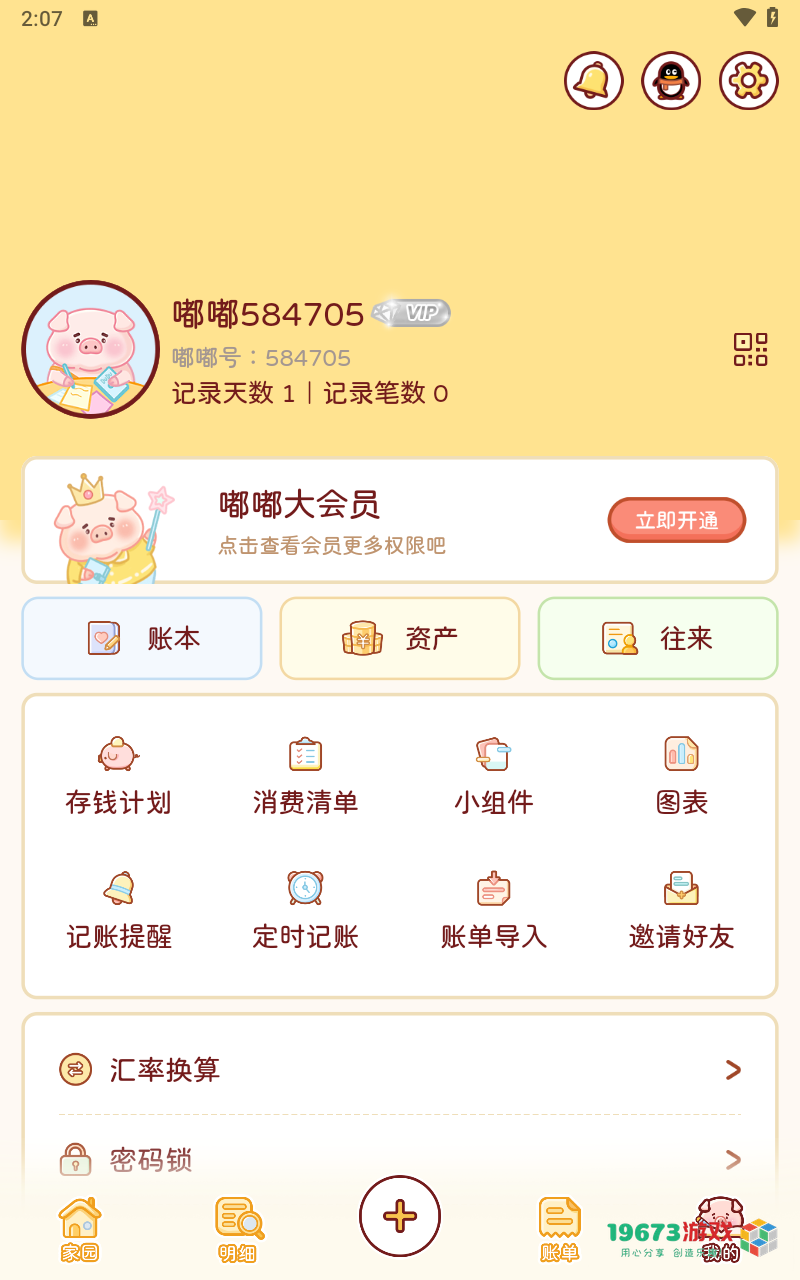 嘟嘟记账中文版下载-嘟嘟记账安卓版下载