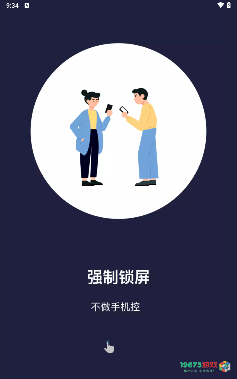告别手机控安卓手机版下载-告别手机控汉化版下载