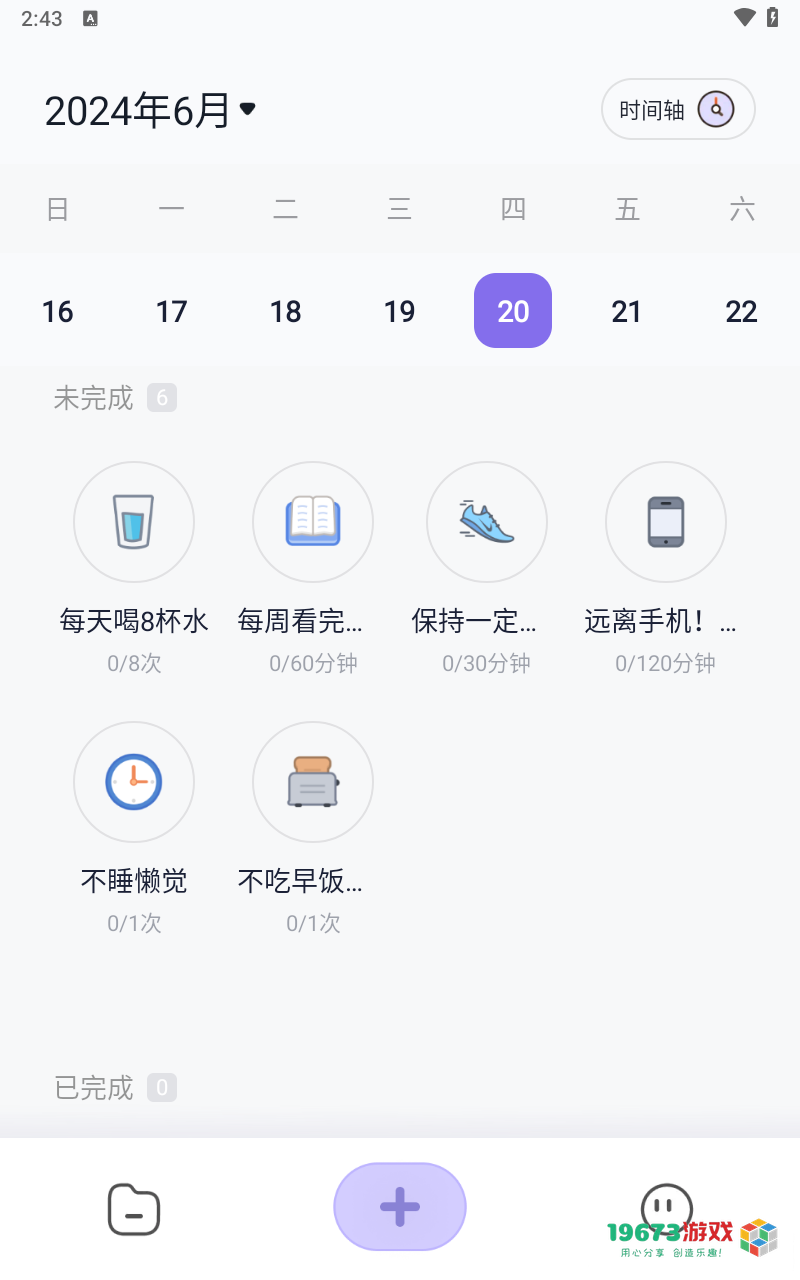 自律助手2024最新版下载-自律助手手机版下载