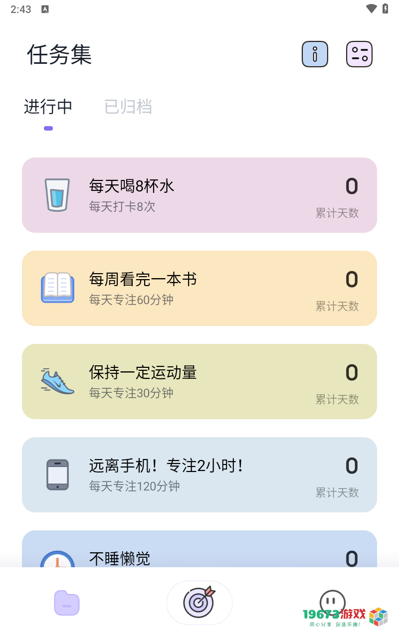 自律助手2024最新版下载-自律助手手机版下载
