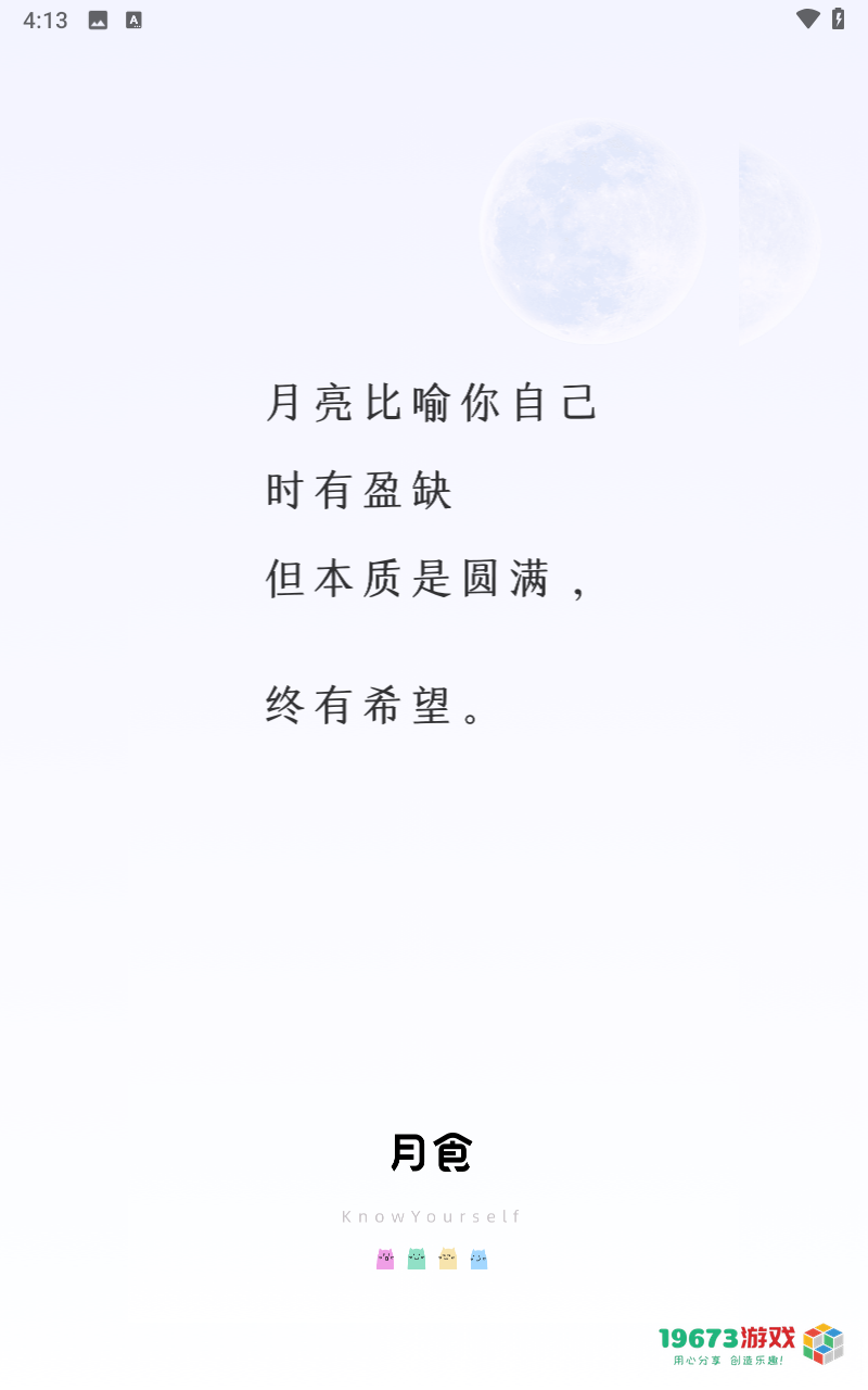 月食正版下载-月食手机版下载