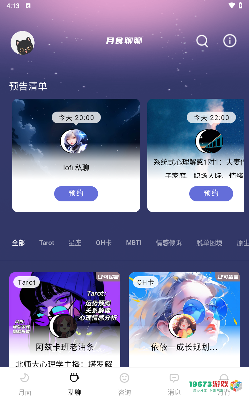 月食正版下载-月食手机版下载
