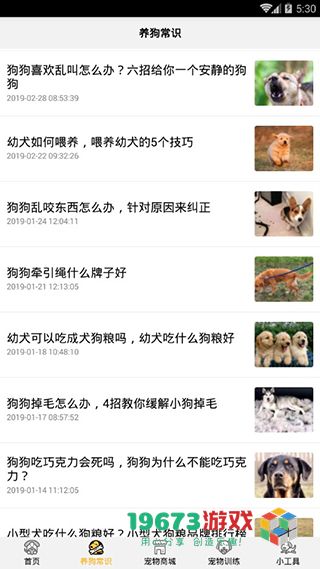 狗语翻译器直装版下载-狗语翻译器手机中文版下载