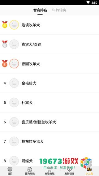 狗语翻译器直装版下载-狗语翻译器手机中文版下载