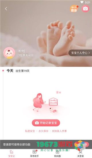 宝宝记2024最新版下载-宝宝记中文汉化版下载