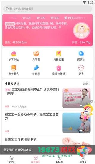 宝宝记2024最新版下载-宝宝记中文汉化版下载