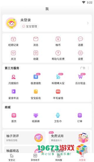 宝宝记2024最新版下载-宝宝记中文汉化版下载