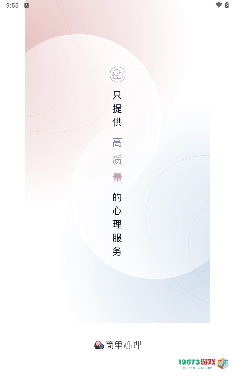 简单心理手机版下载-简单心理中文版下载