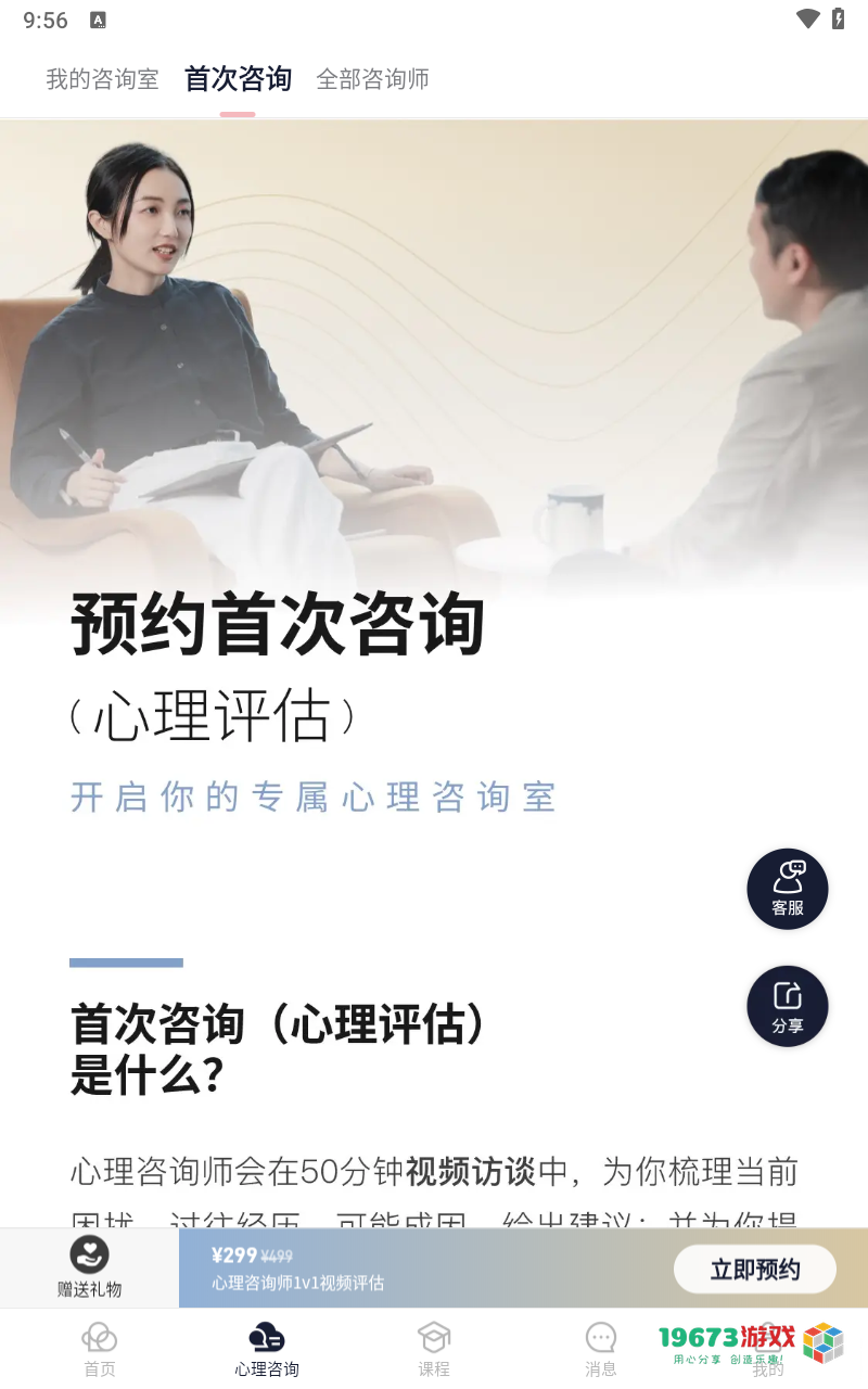 简单心理手机版下载-简单心理中文版下载