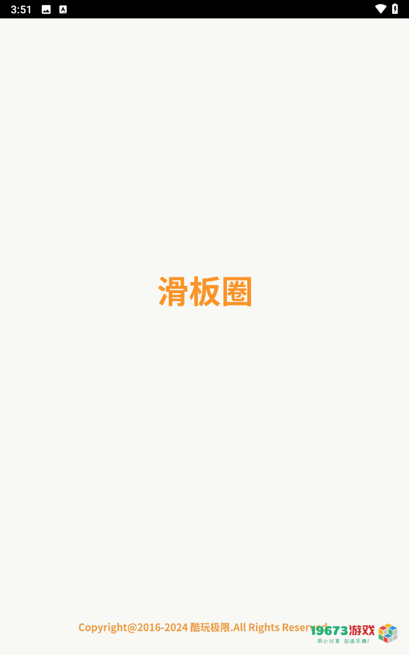 滑板圈中文版下载-滑板圈安卓手机版下载