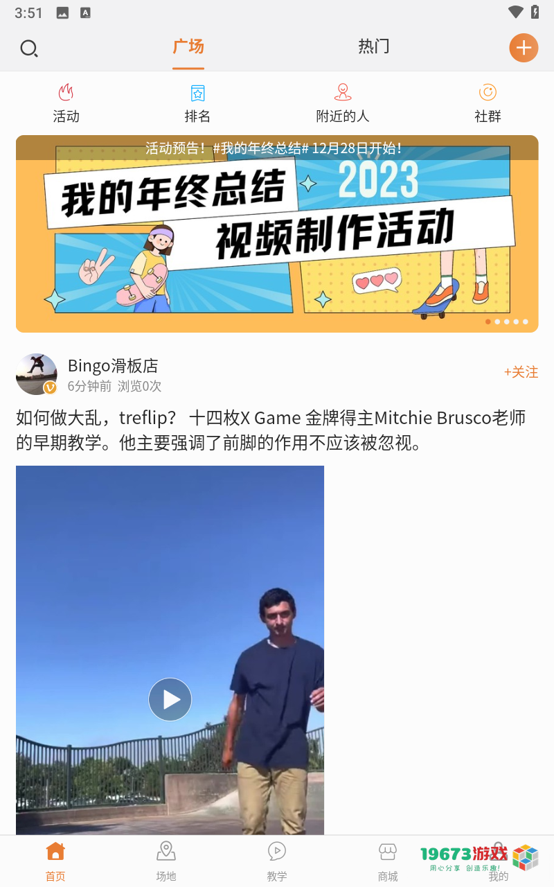 滑板圈中文版下载-滑板圈安卓手机版下载