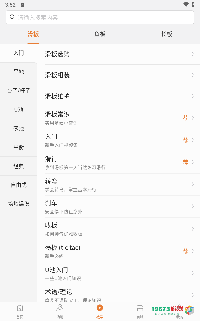 滑板圈中文版下载-滑板圈安卓手机版下载
