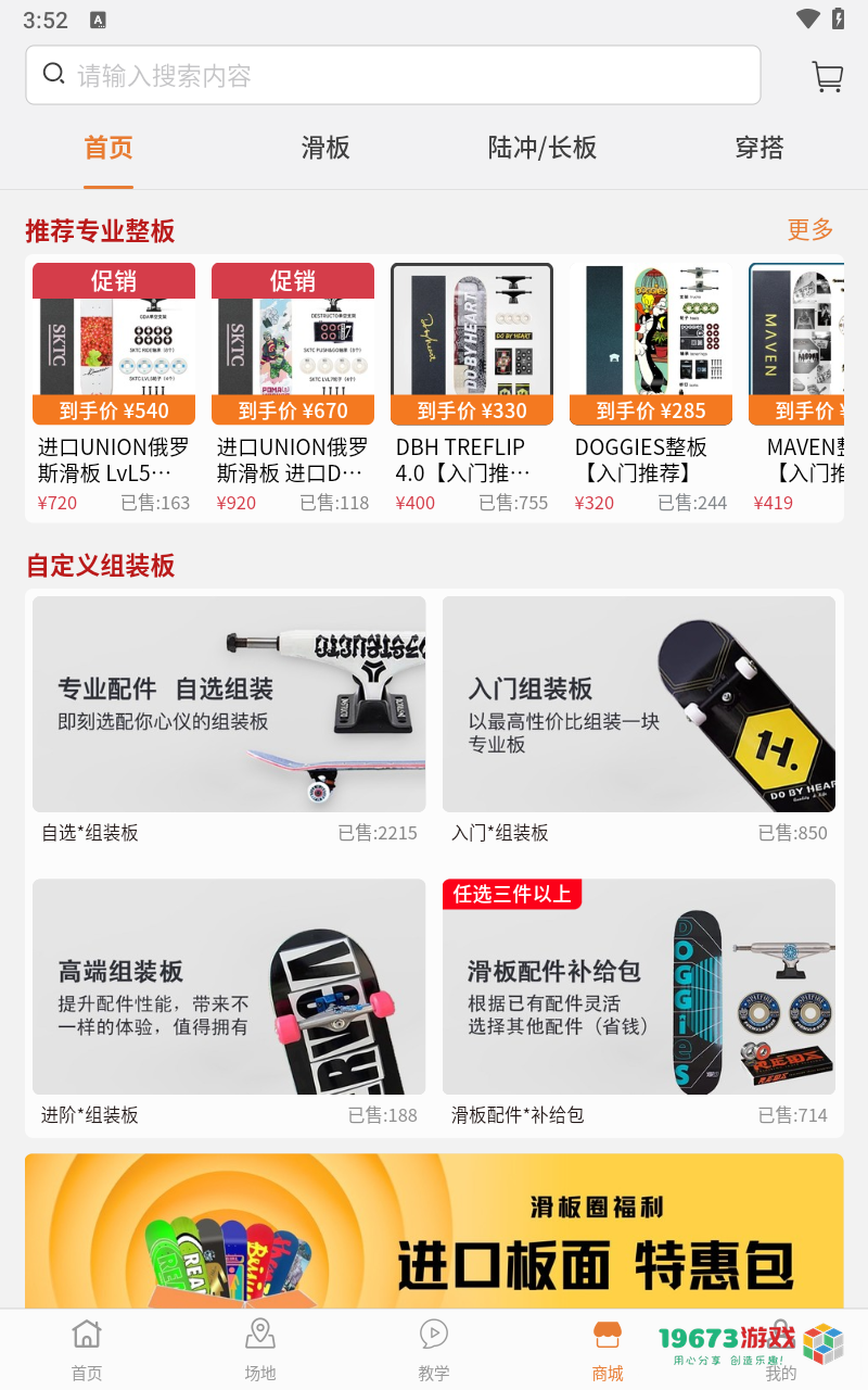 滑板圈中文版下载-滑板圈安卓手机版下载