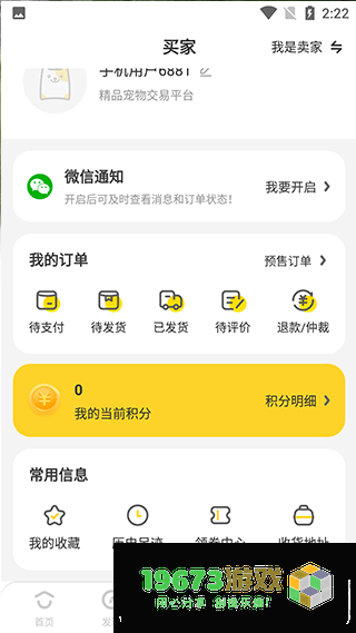 买只宠物正式版下载-买只宠物安卓中文版下载