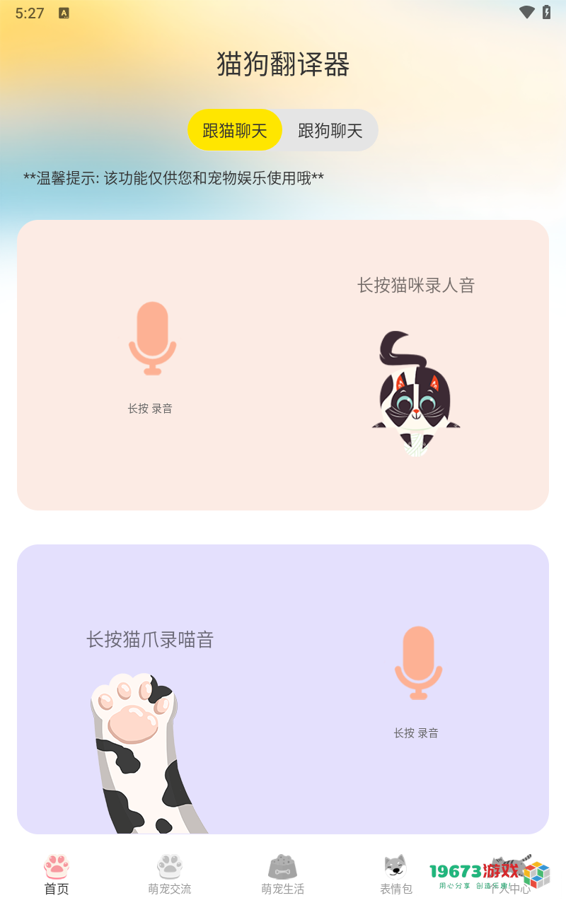猫语交流翻译器2024最新版下载-猫语交流翻译器完整版下载