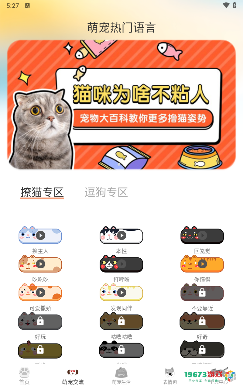 猫语交流翻译器2024最新版下载-猫语交流翻译器完整版下载