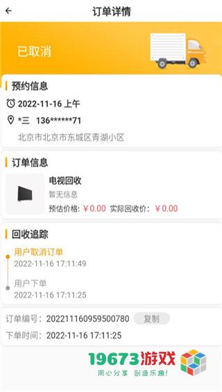 嗨回收完整版下载-嗨回收最新安卓版下载