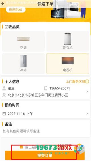 嗨回收完整版下载-嗨回收最新安卓版下载