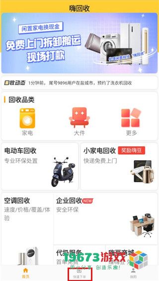 嗨回收完整版下载-嗨回收最新安卓版下载