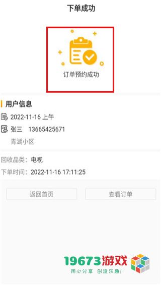 嗨回收完整版下载-嗨回收最新安卓版下载