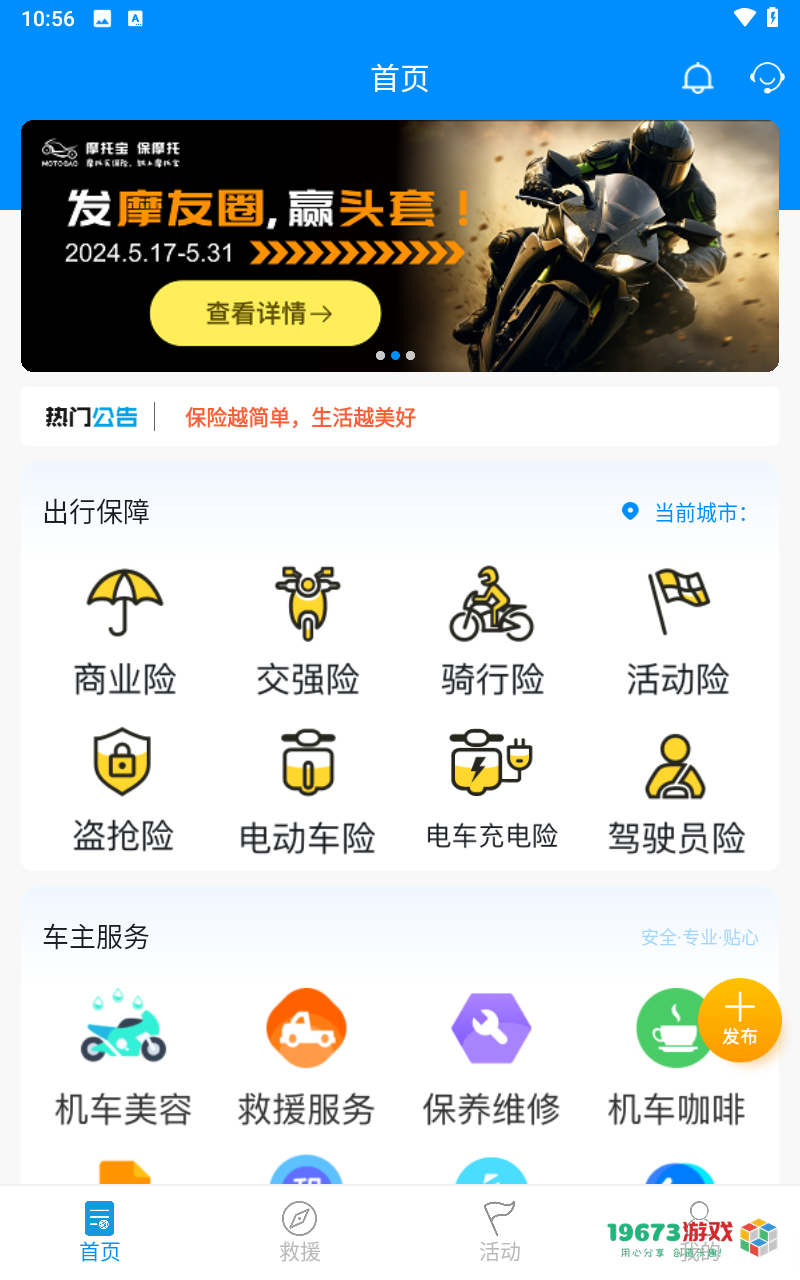 摩托宝中文版下载-摩托宝最新手机版下载
