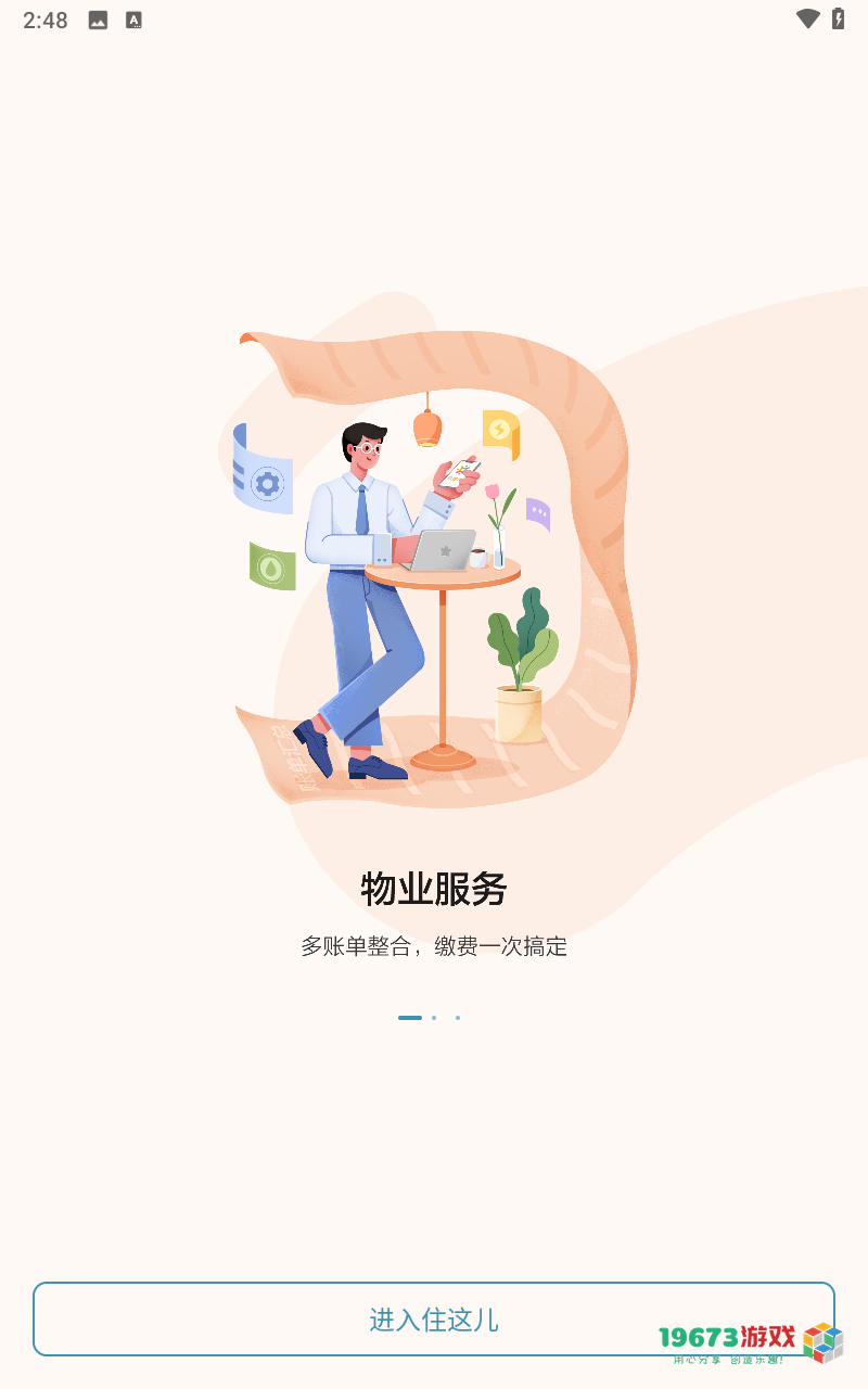 住这儿2024最新版下载-住这儿安卓版下载