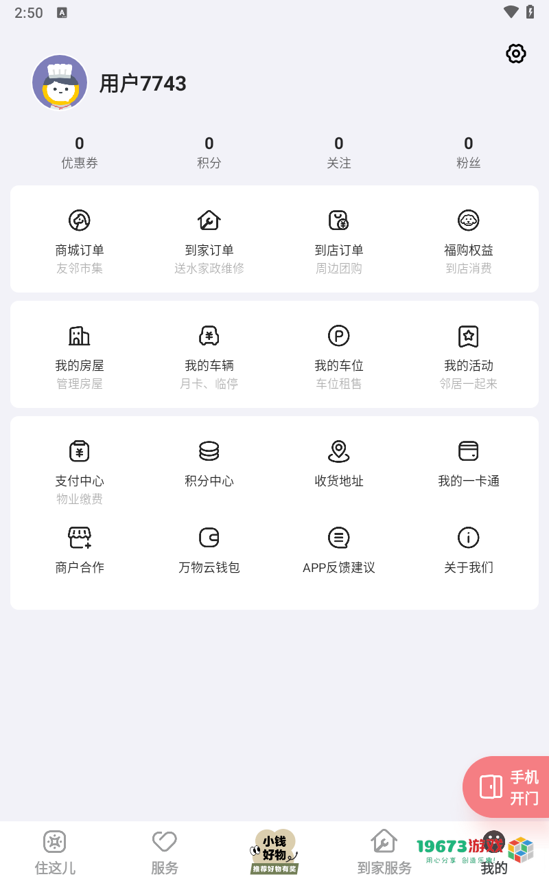 住这儿2024最新版下载-住这儿安卓版下载
