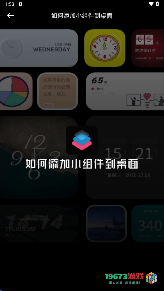 widgetsmith最新中文版下载-widgetsmith完整版下载