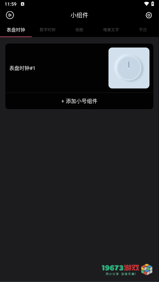widgetsmith最新中文版下载-widgetsmith完整版下载