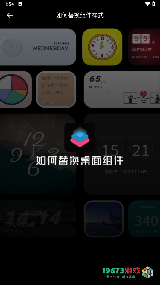 widgetsmith最新中文版下载-widgetsmith完整版下载