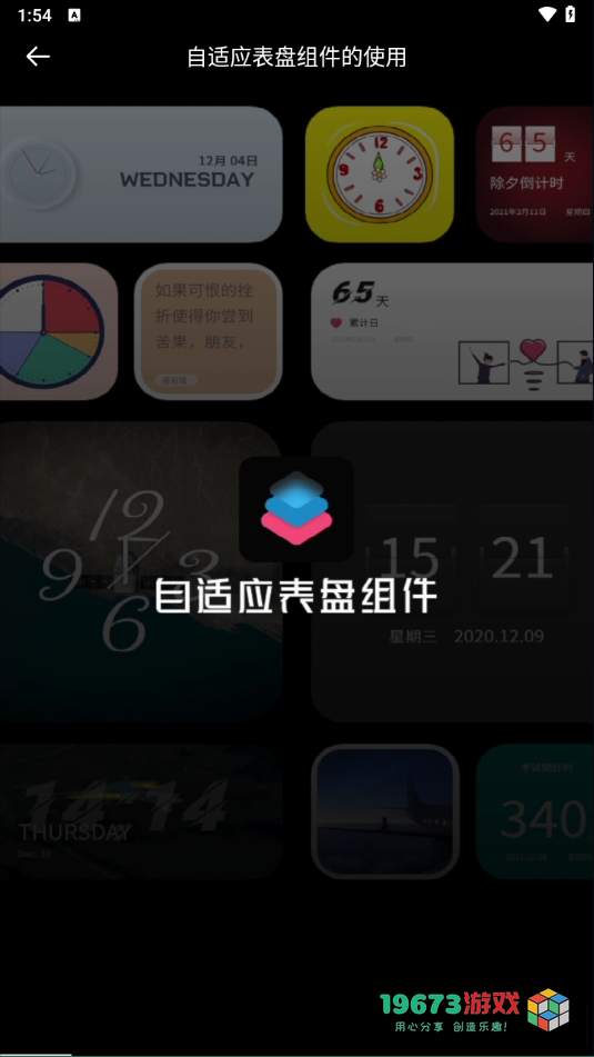 widgetsmith最新中文版下载-widgetsmith完整版下载