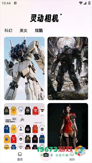 灵动相机2024最新版下载-灵动相机手机正式版下载