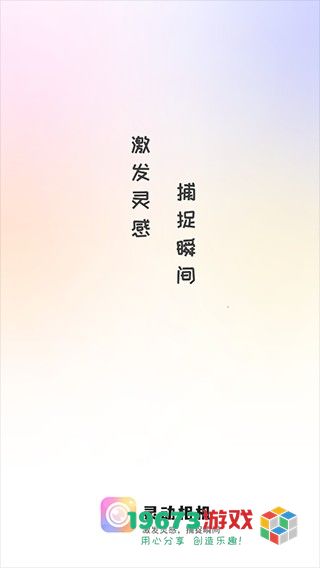 灵动相机2024最新版下载-灵动相机手机正式版下载