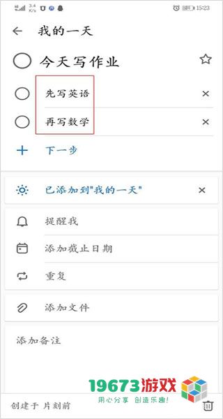 ToDo清单中文版下载-ToDo清单完整版下载