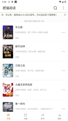 肥猫阅读小说手机最新版下载-肥猫阅读小说汉化版下载