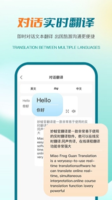 译妙蛙翻译官2024最新版下载-译妙蛙翻译官中文正版下载