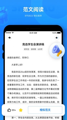 薯包作文正式版下载-薯包作文中文手机版下载
