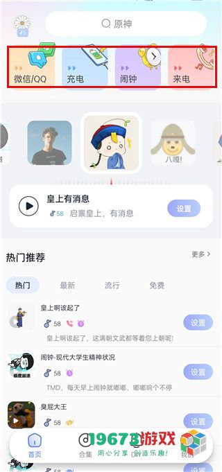 趣铃app下载安装-趣铃最新版下载