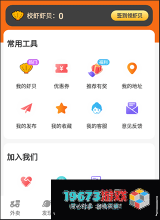 校虾下载-校虾最新版下载