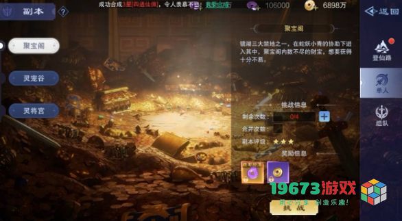 仙风道骨每日必刷副本是什么 每日必刷副本及奖励图文详解