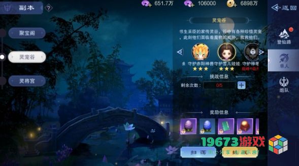 仙风道骨每日必刷副本是什么 每日必刷副本及奖励图文详解