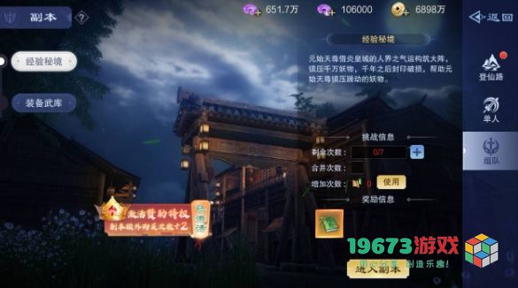 仙风道骨每日必刷副本是什么 每日必刷副本及奖励图文详解